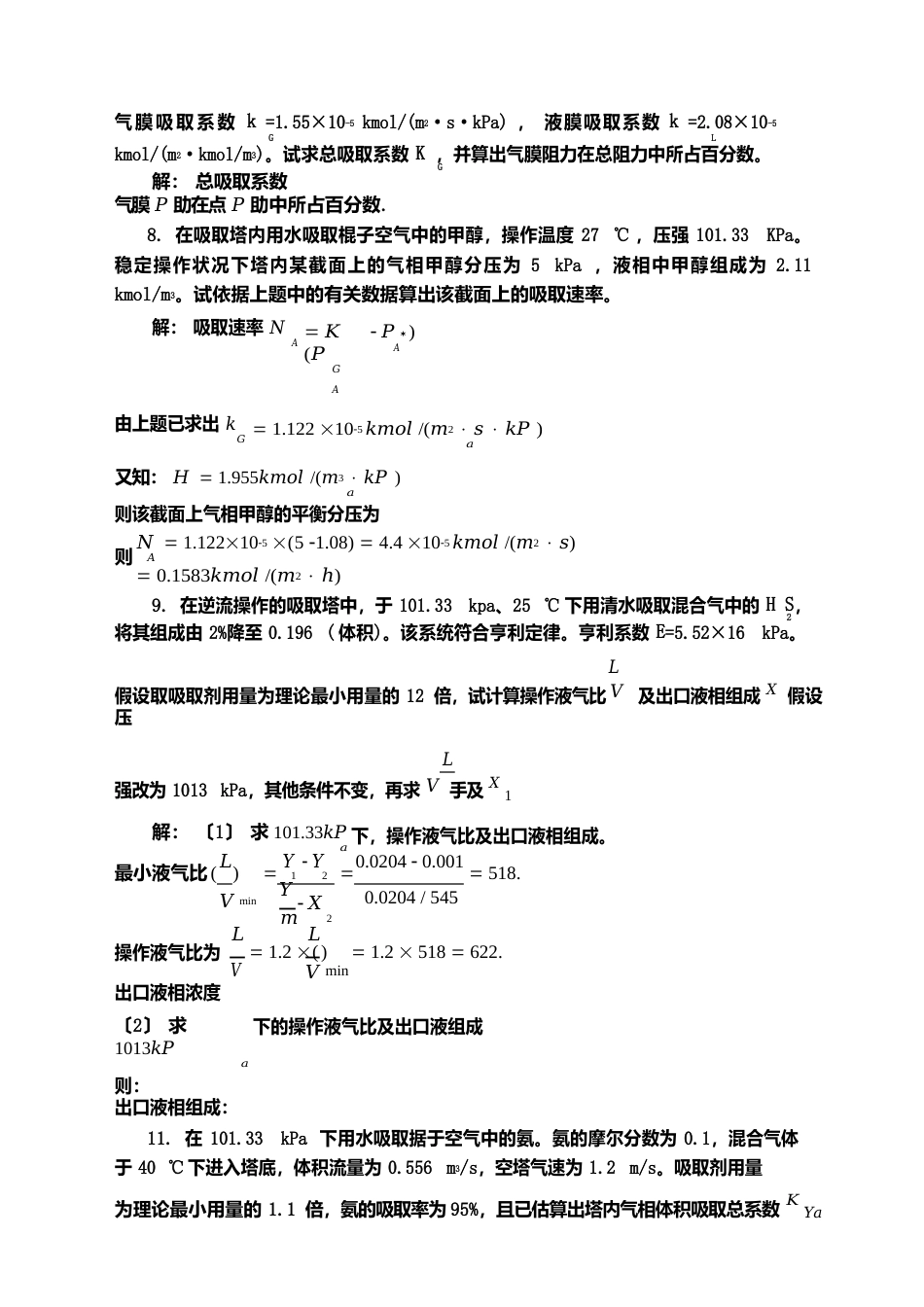 化工热力学(下册)第二版夏清第章吸收答案_第3页