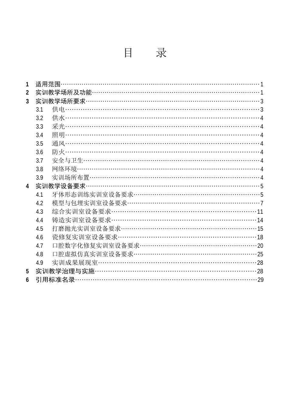 中等职业学校口腔修复工艺专业实训教学条件建设标准_第2页