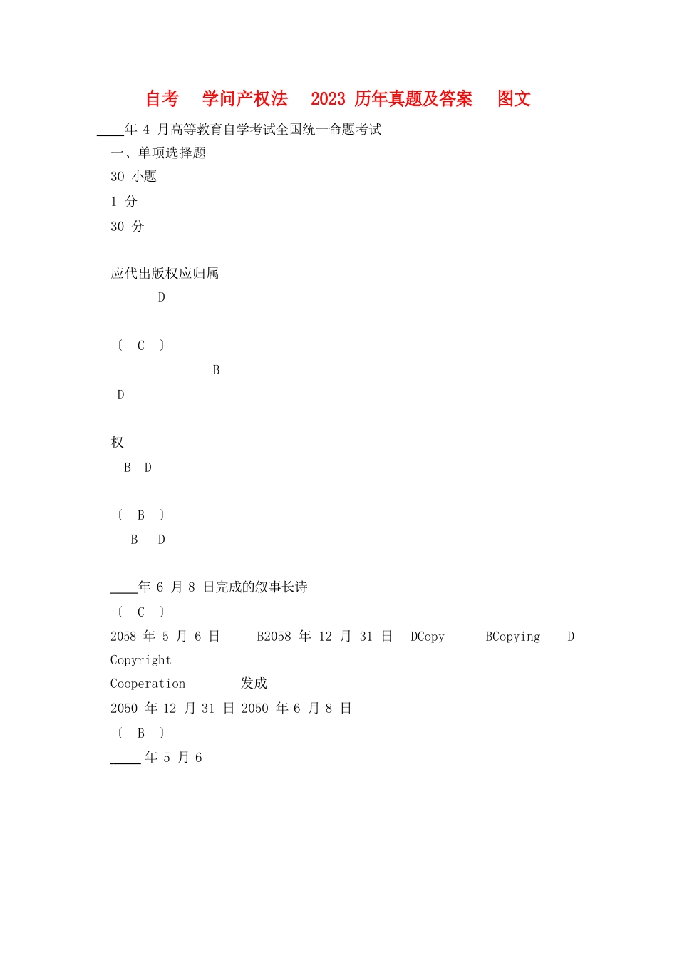 自考知识产权法2023年历年真题及答案图文_第1页