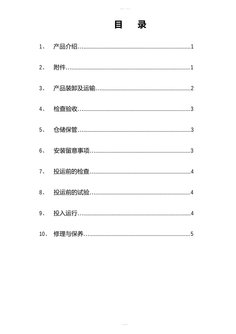 干式变压器运行手册_第2页