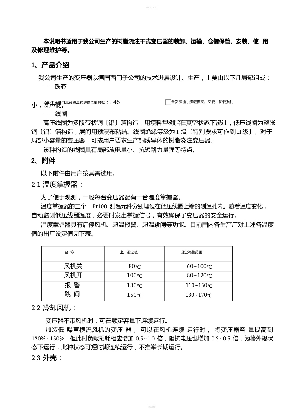 干式变压器运行手册_第3页