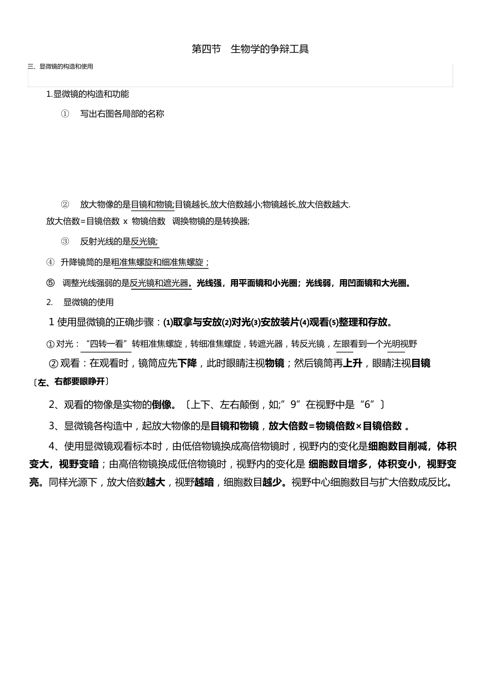 济南版七年级上册生物知识点_第2页