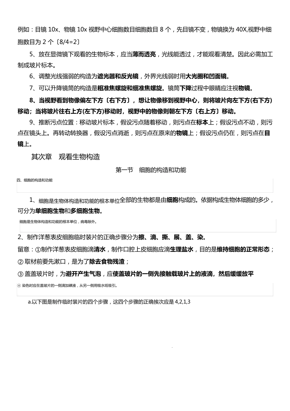 济南版七年级上册生物知识点_第3页