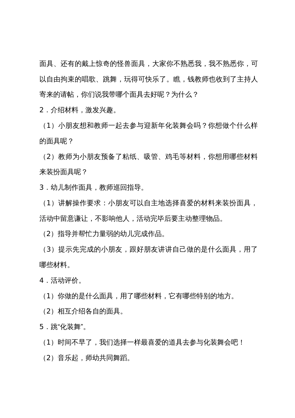 大班艺术有趣的面具教案反思_第2页