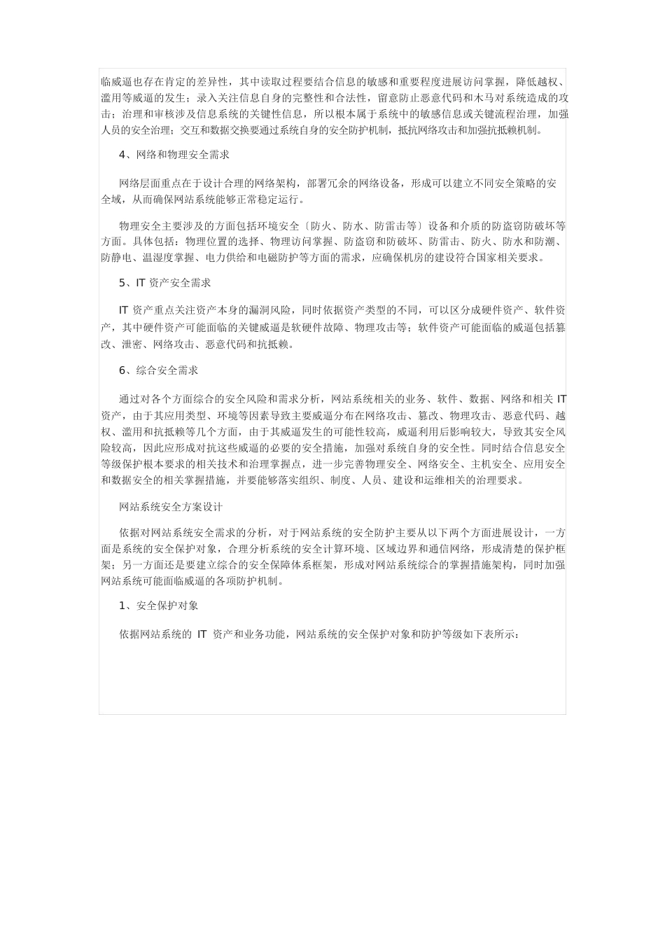 网站系统信息安全等级保护建设整改方案_第2页