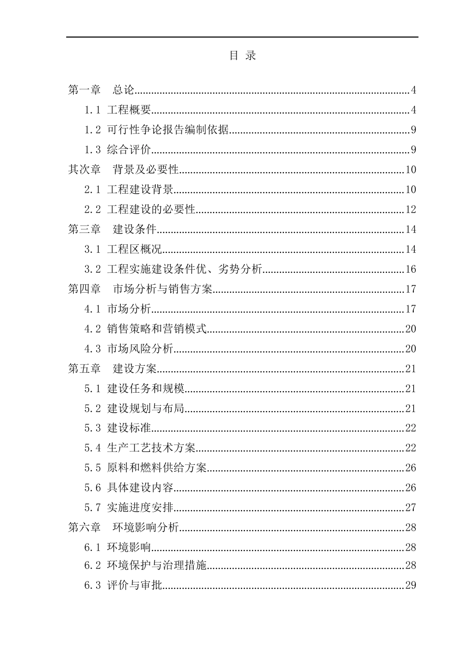 中药材艾草种植加工建设项目可行性研究报告_第2页