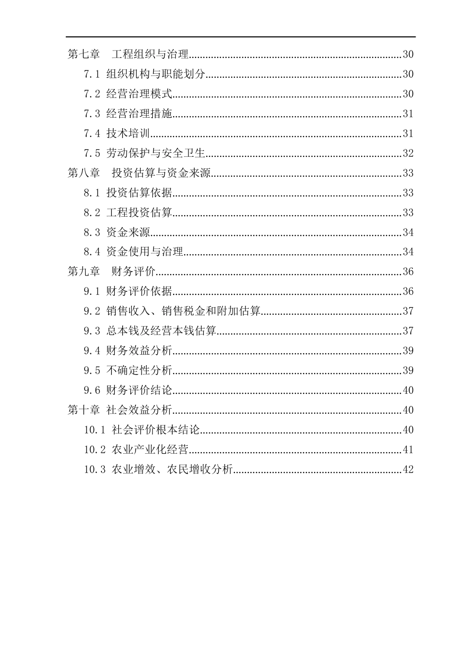 中药材艾草种植加工建设项目可行性研究报告_第3页