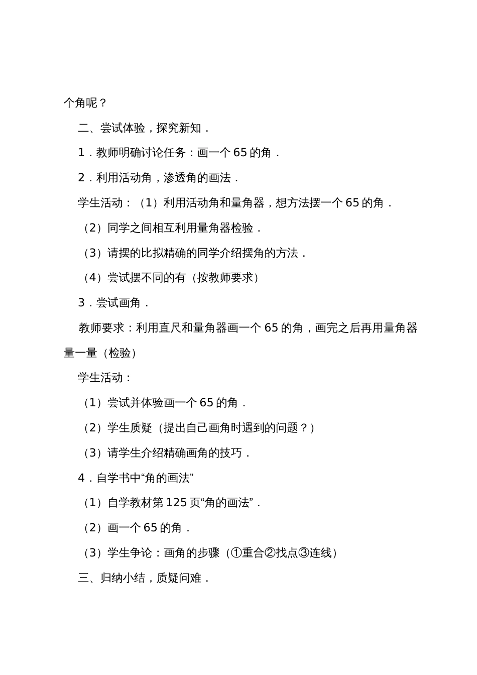 数学教案－角的画法_第2页
