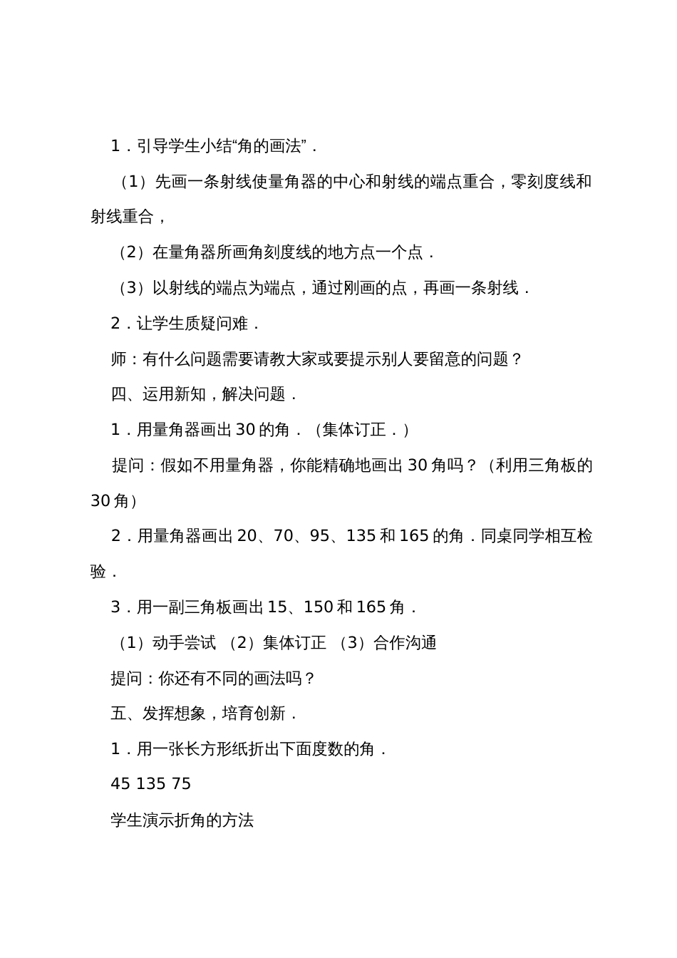 数学教案－角的画法_第3页