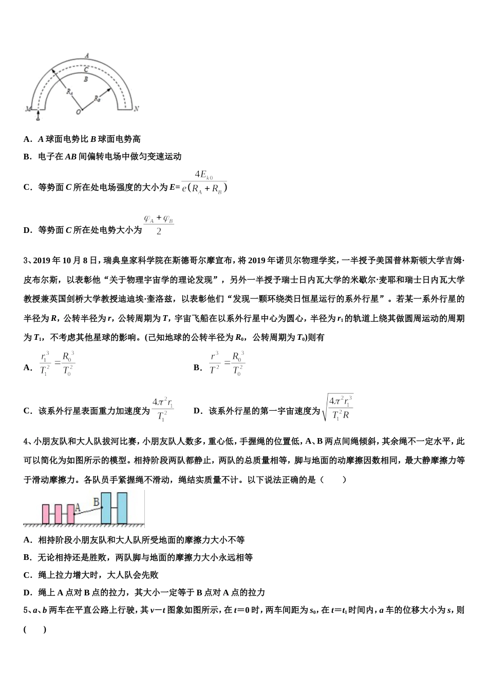 湖北省黄冈八模2023年高三下学期高中毕业班3月质检物理试题试卷_第2页