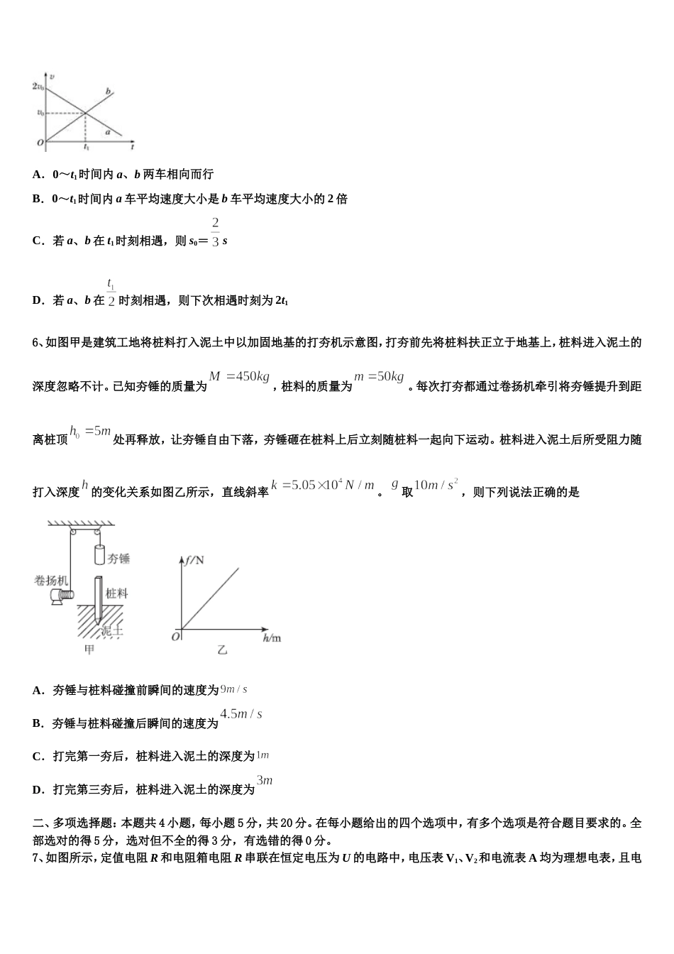 湖北省黄冈八模2023年高三下学期高中毕业班3月质检物理试题试卷_第3页