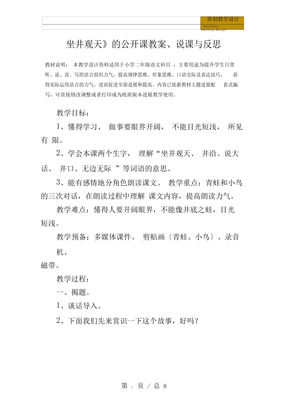 小学二年级语文：《坐井观天》的公开课教案、说课与反思_第3页