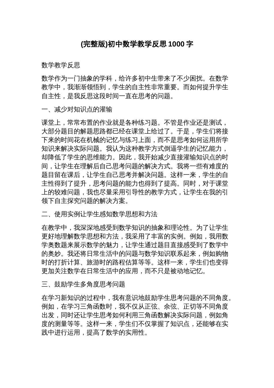 初中数学教学反思_第1页