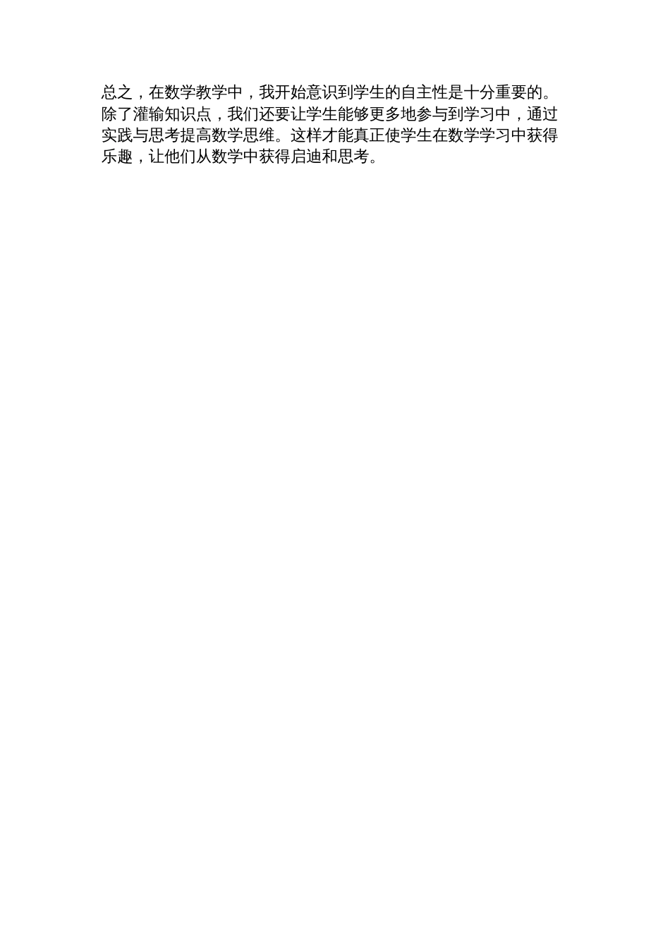 初中数学教学反思_第2页