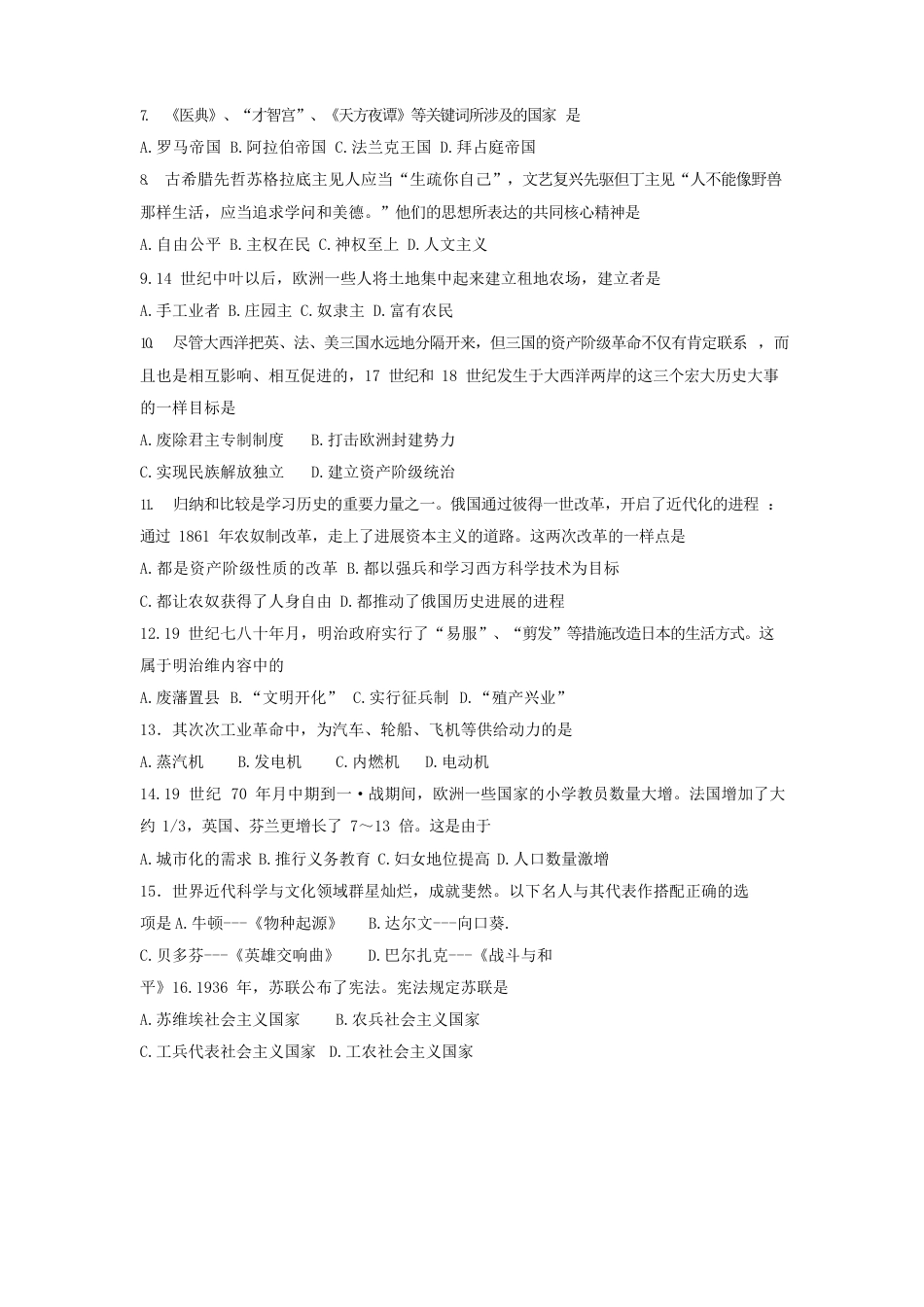 九年级历史第一学期期末考试复习测试题(含答案)_第2页
