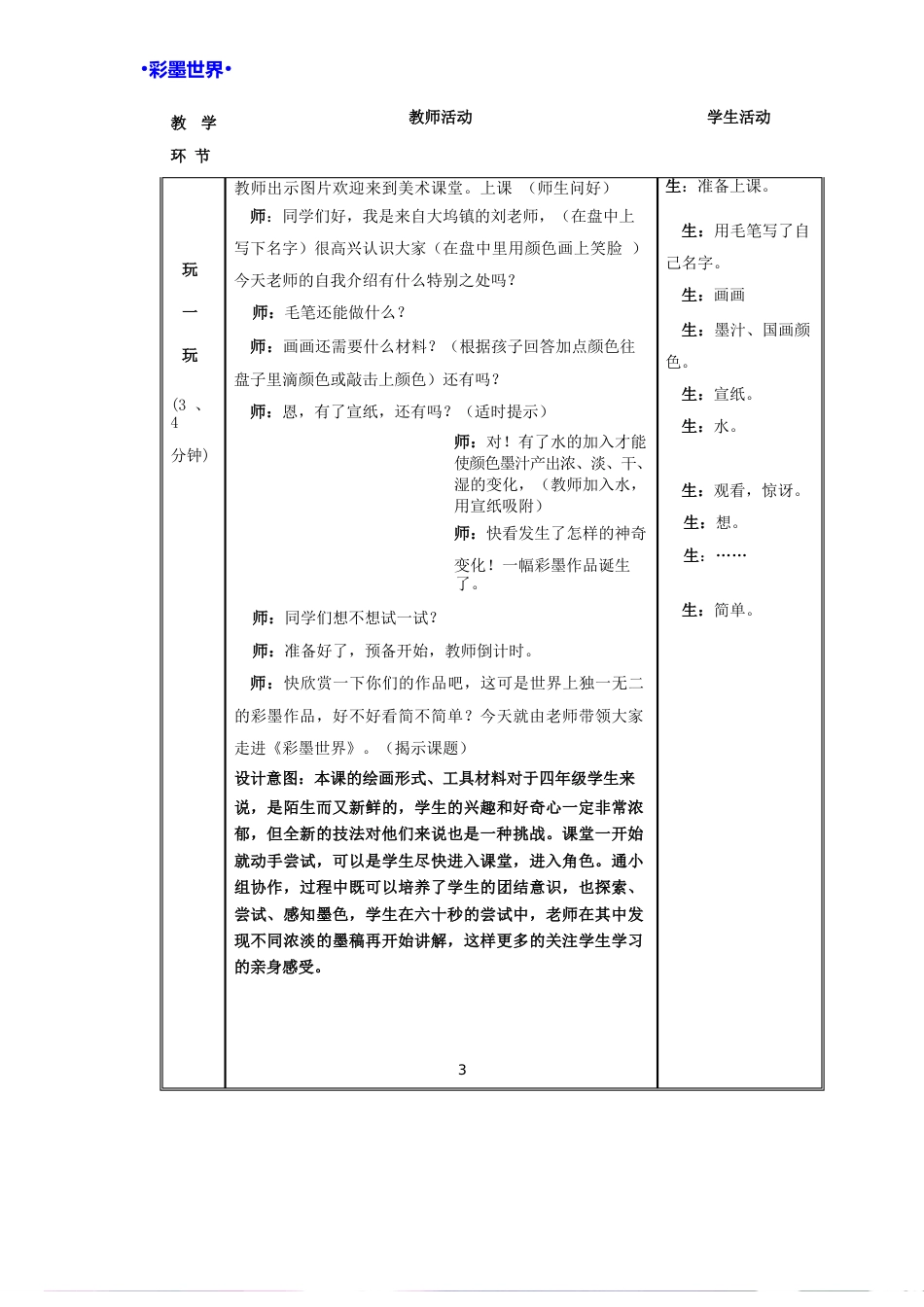 小学美术_《彩墨世界》教学设计学情分析教材分析课后反思_第3页