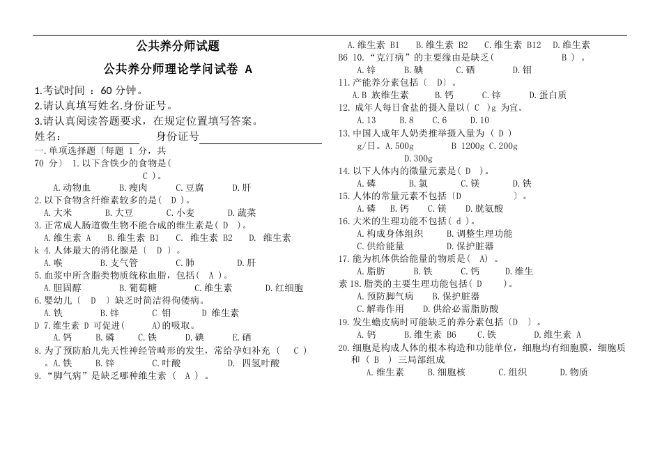 1公共营养师试题A-(试题版)_第1页