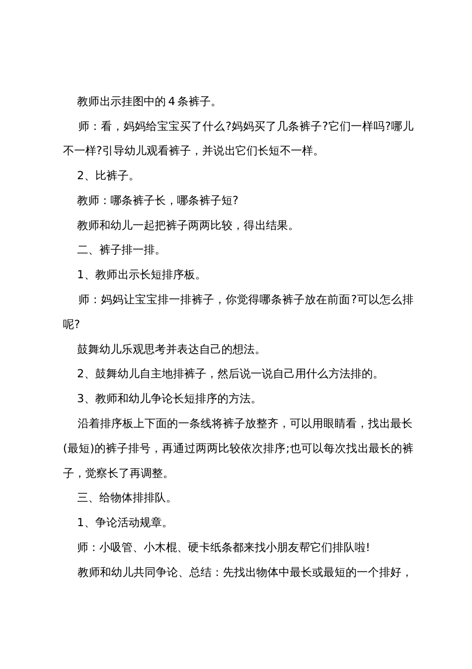 小班数学裤子比一比教案反思_第2页