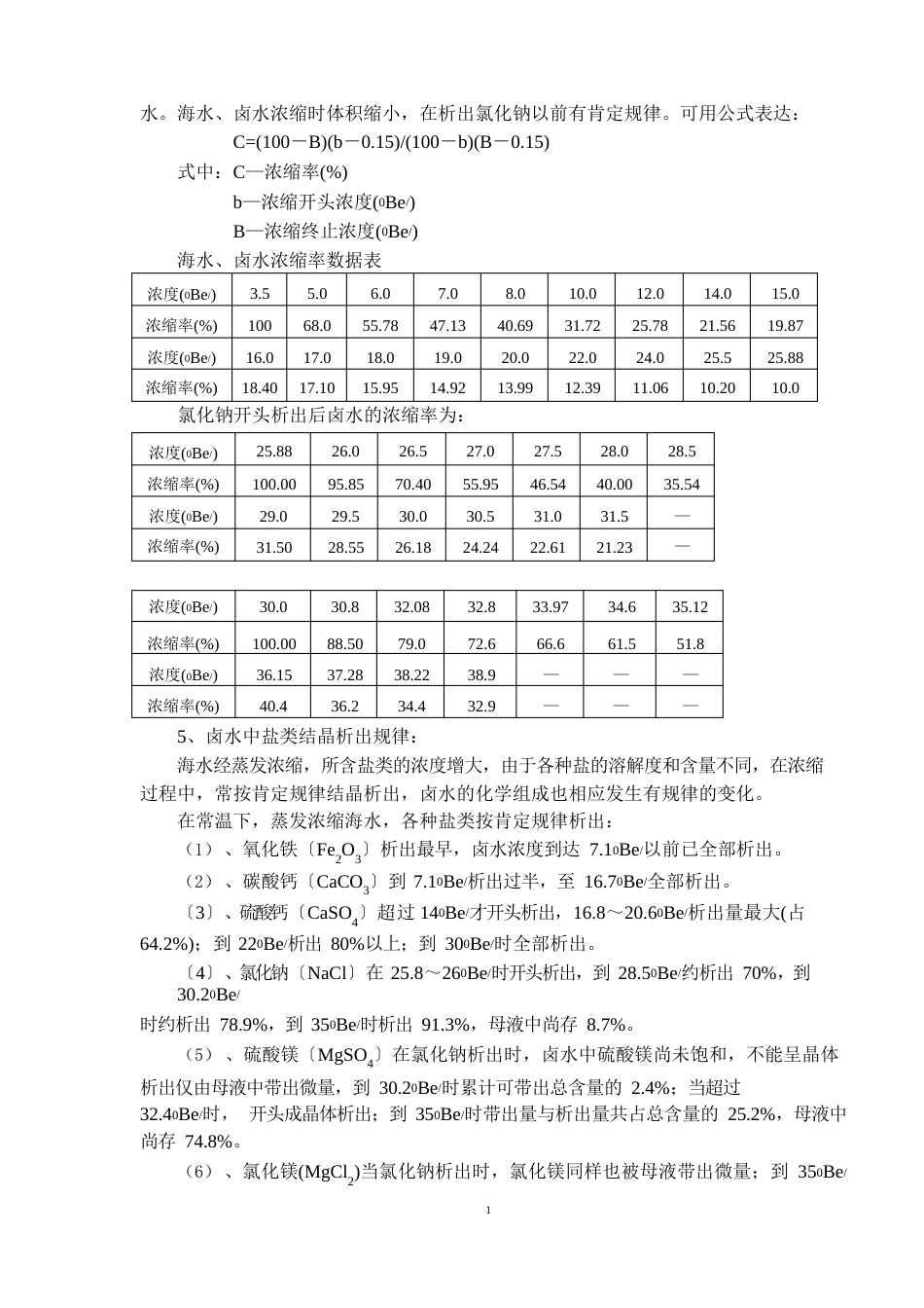 海水与卤水成份分析_第2页