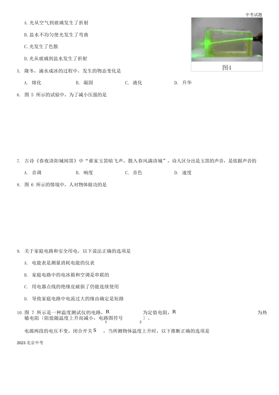 北京市2023年中考物理试题及答案_第2页