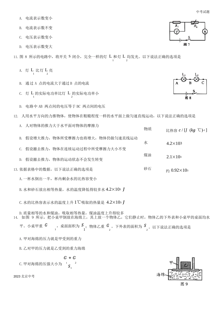 北京市2023年中考物理试题及答案_第3页