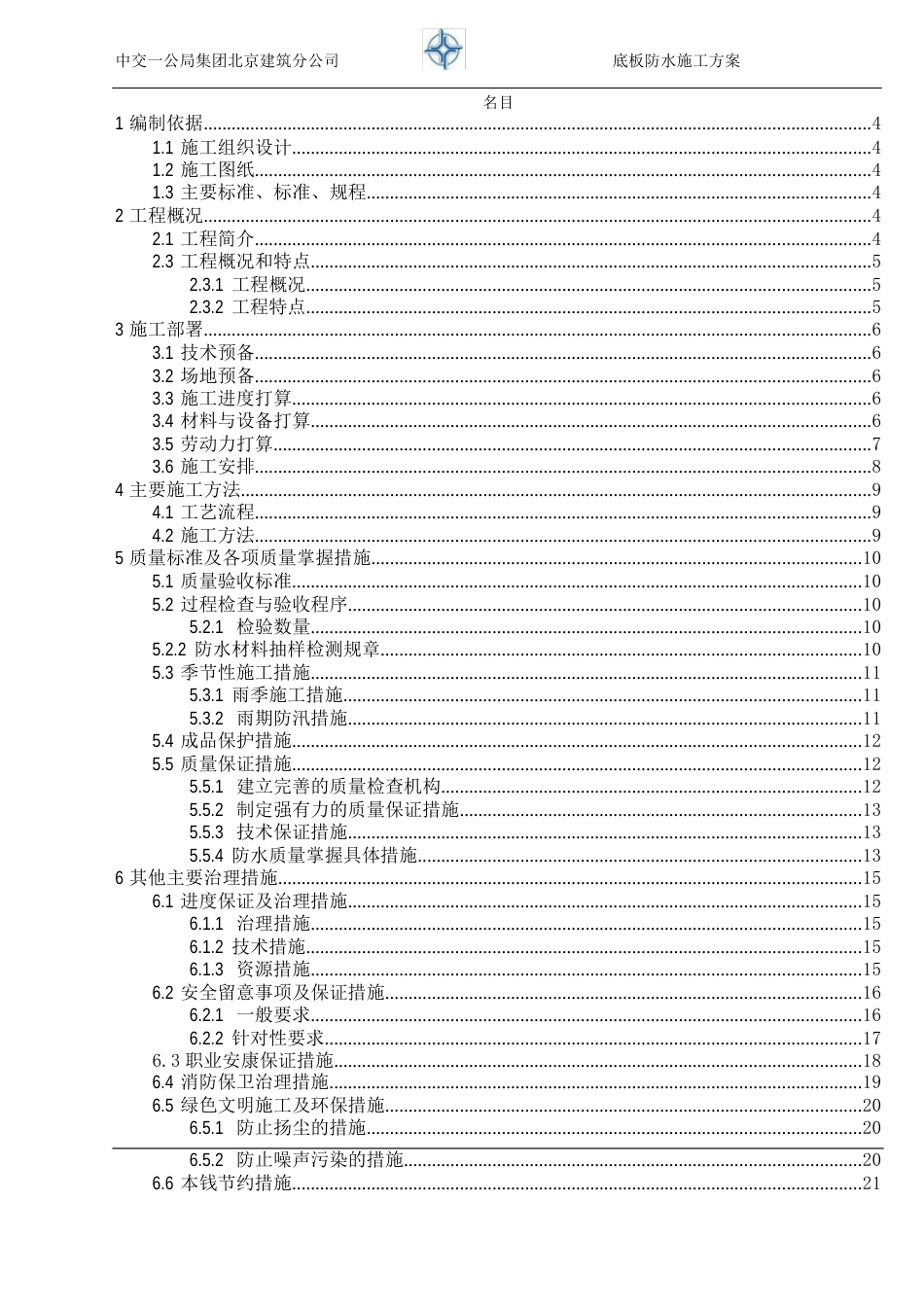 底板防水施工方案_第2页