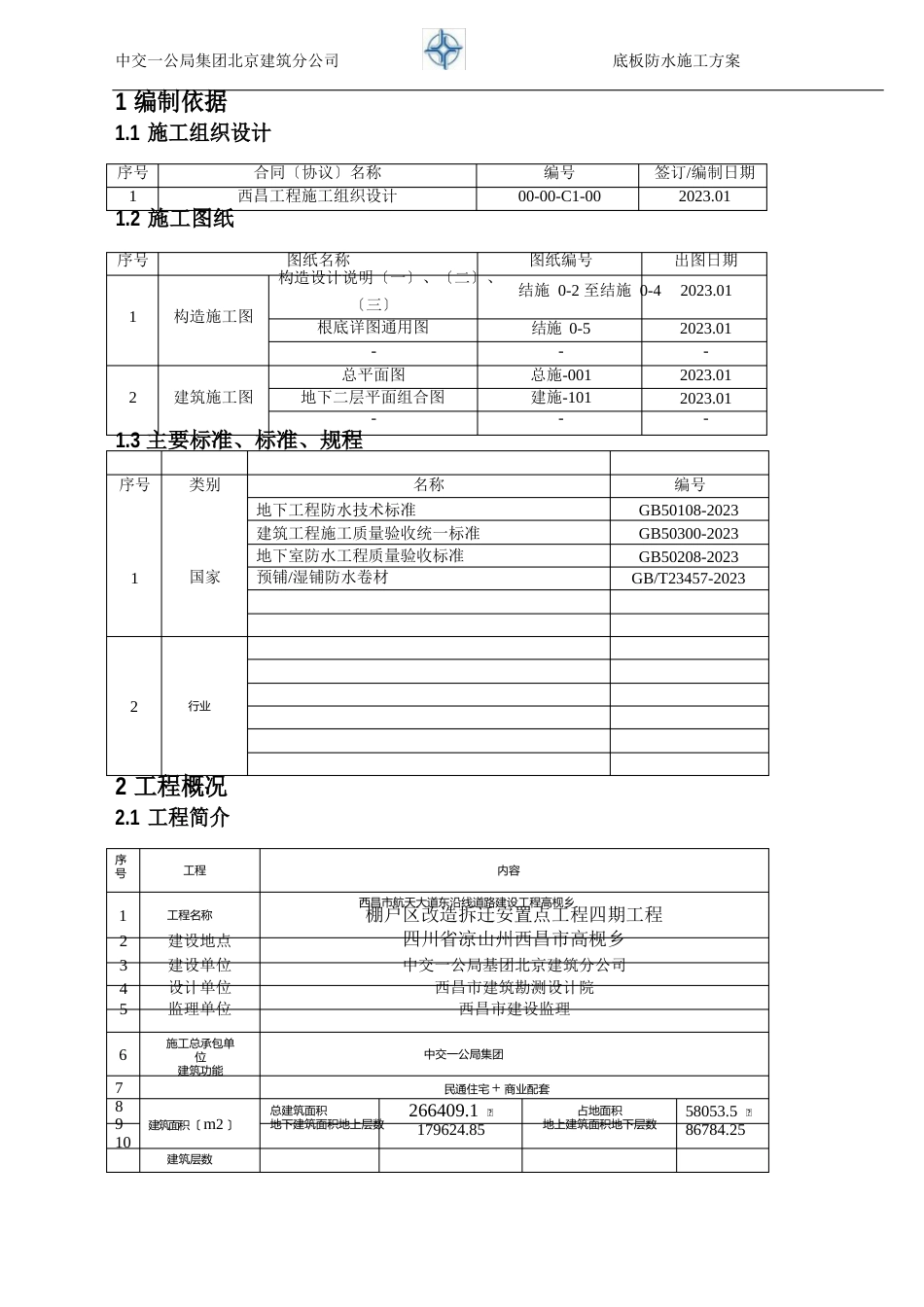 底板防水施工方案_第3页