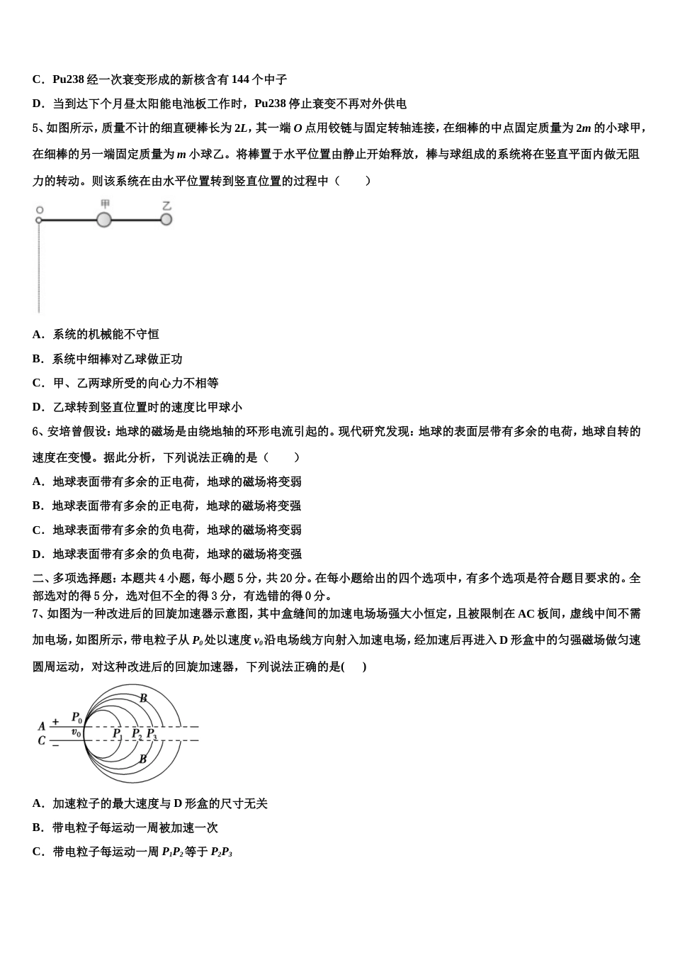 内蒙古翁牛特旗乌丹第二中学2023年高三2月网上月考（开学）物理试题_第2页