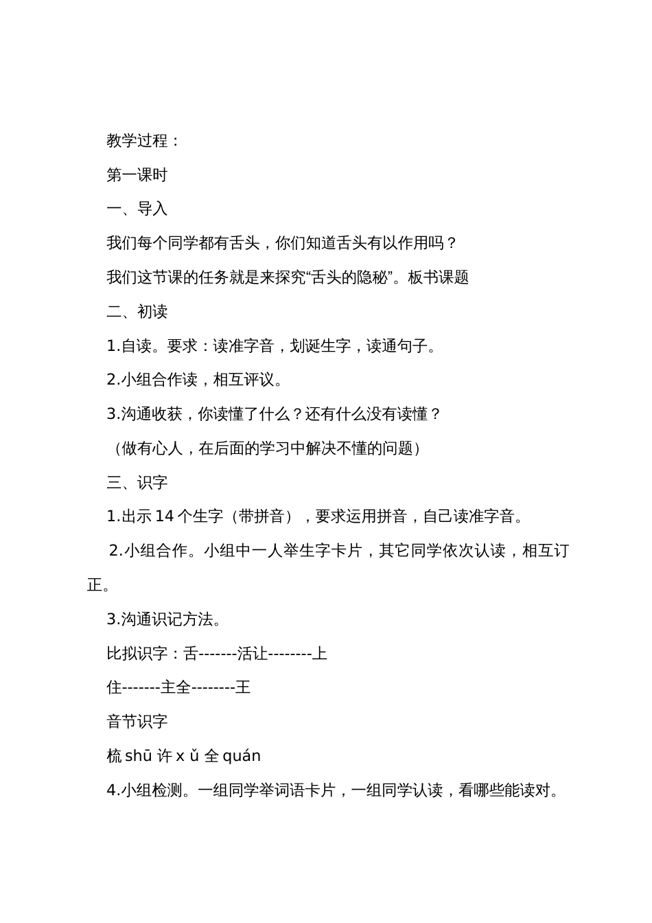 湘教版小学一年级下册语文《舌头的秘密》教案（3篇）_第2页
