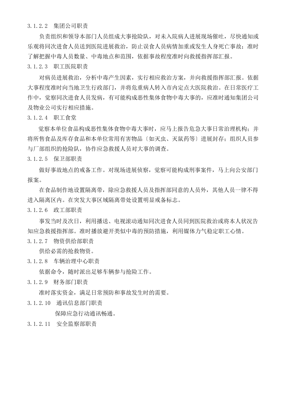 食物中毒事件应急预案_第2页
