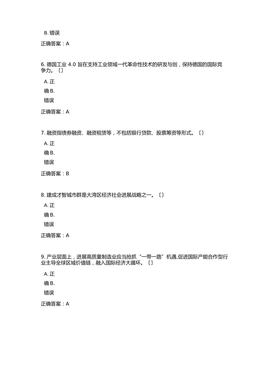 中山市2022年度继续教育考试《科技创新现状与发展趋势》部分题答案_第2页