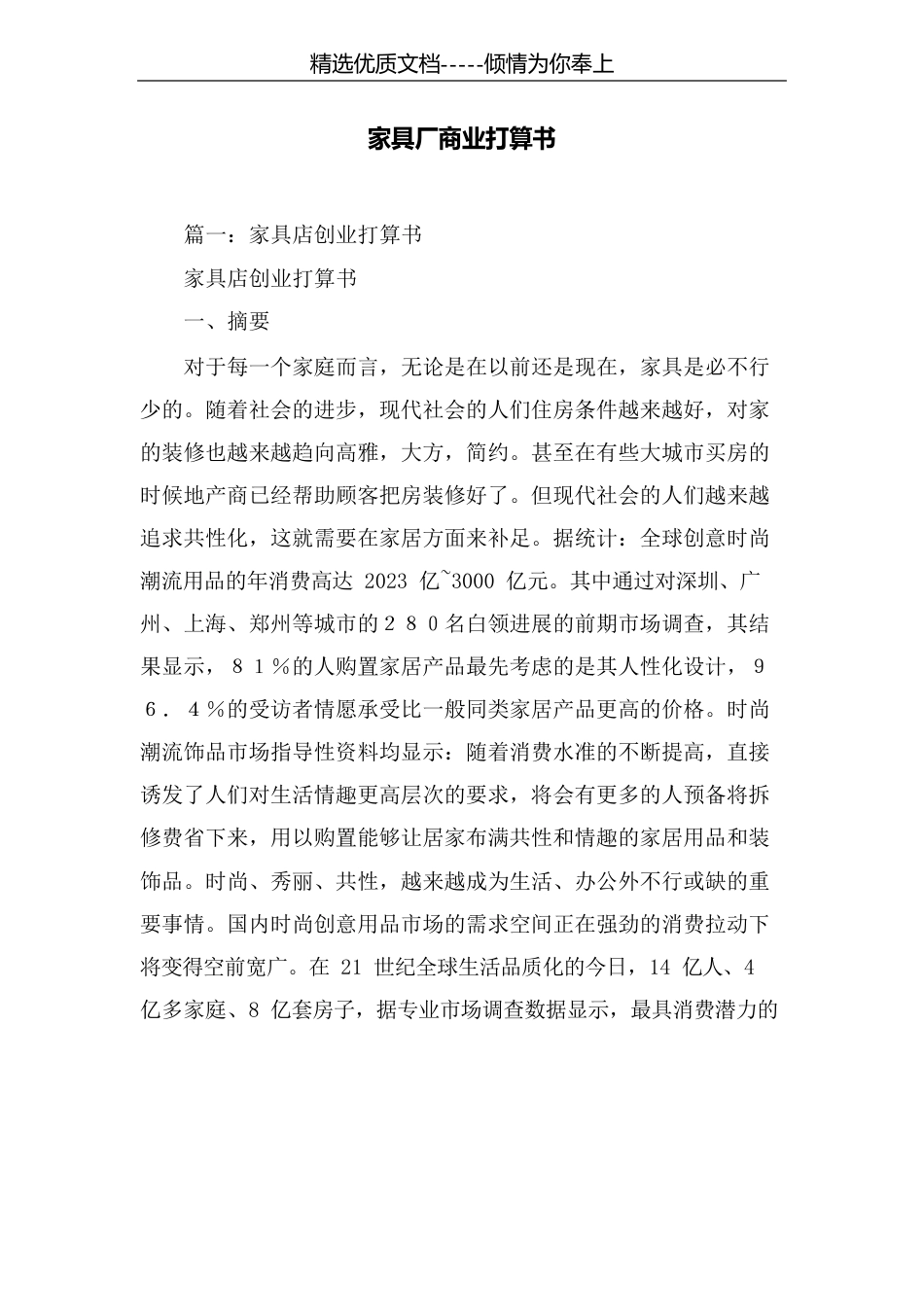 家具厂商业计划书_第1页