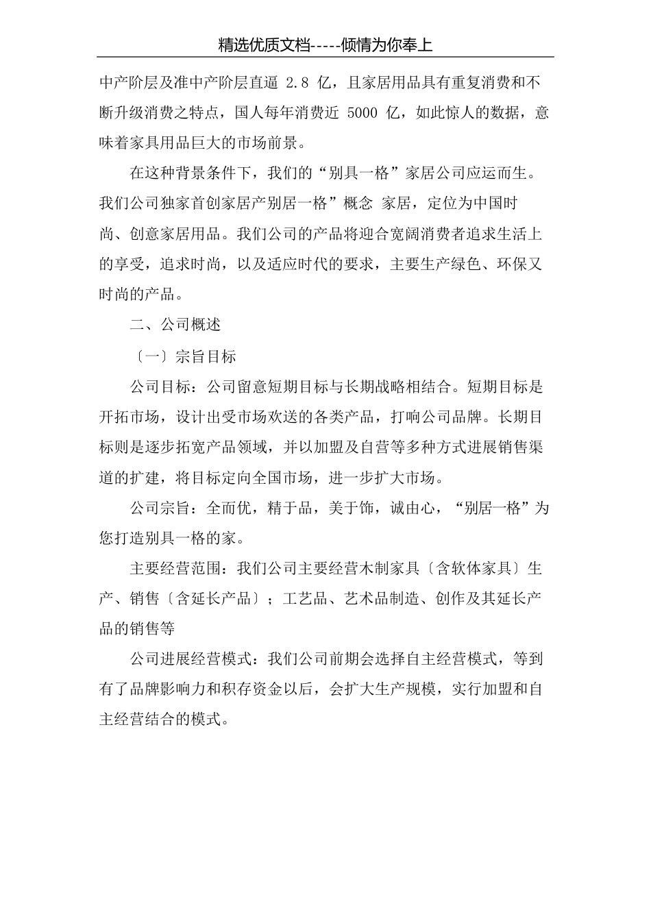 家具厂商业计划书_第2页