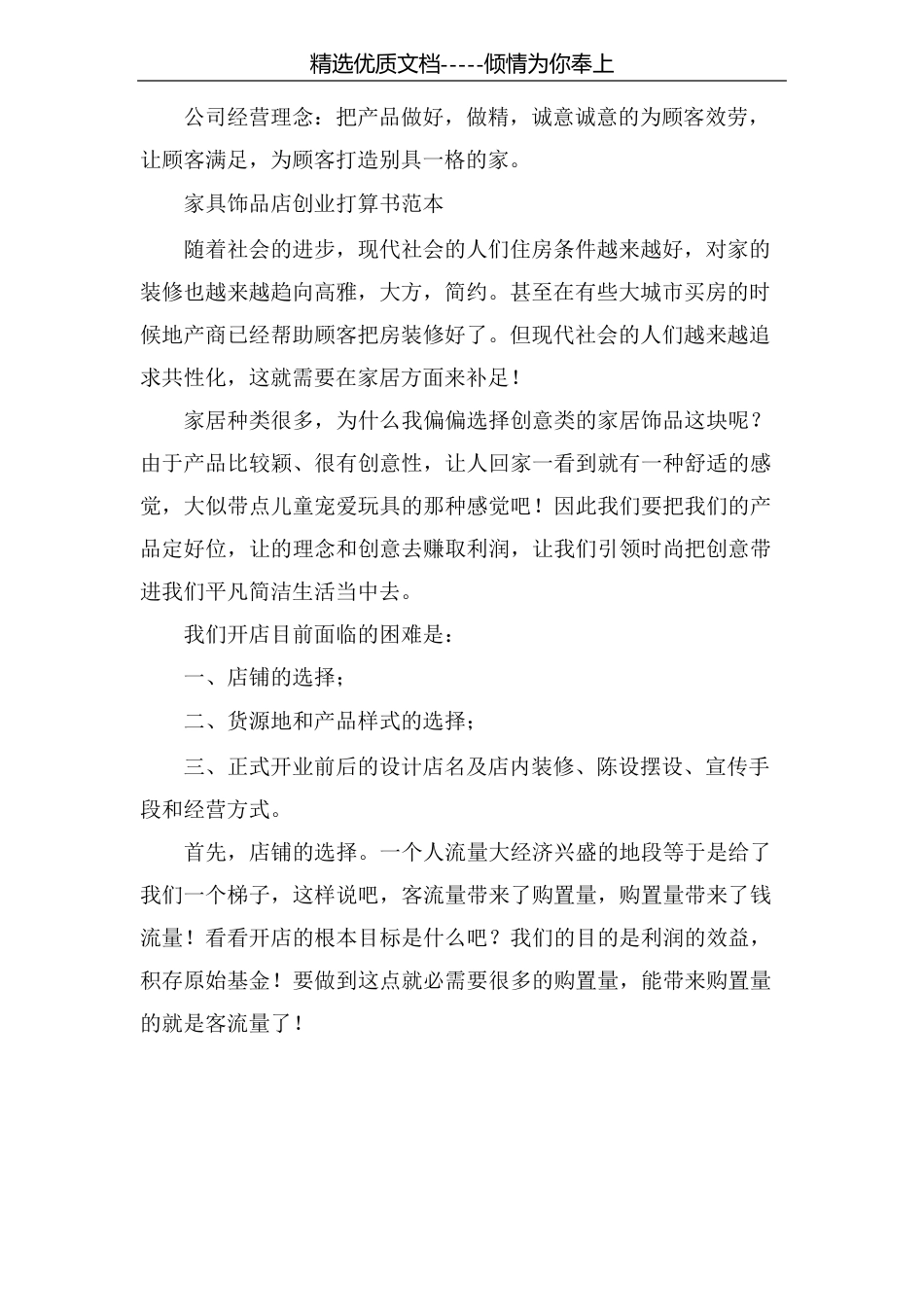 家具厂商业计划书_第3页