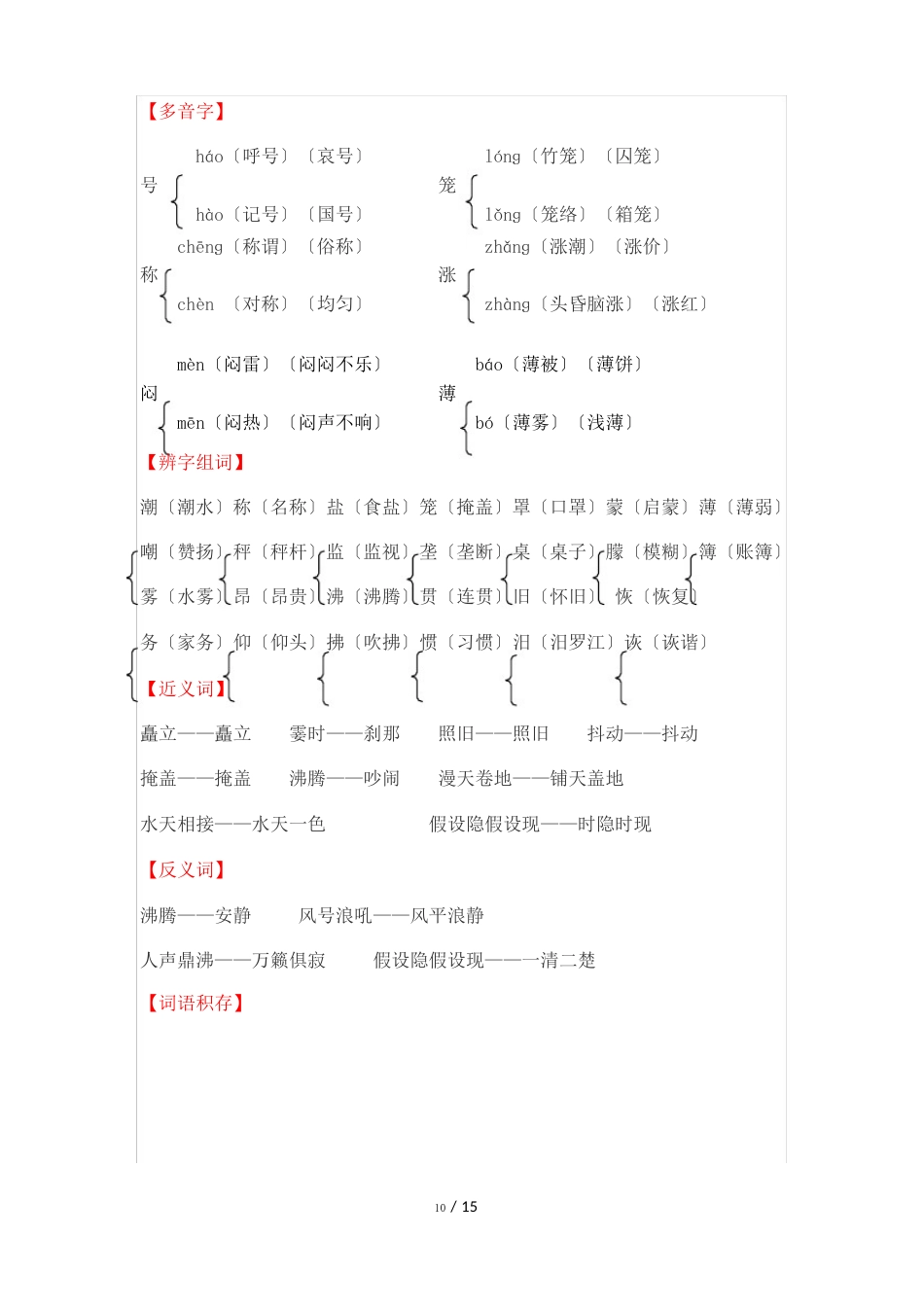 人教版四年级上册语文第一单元知识点梳理_第2页