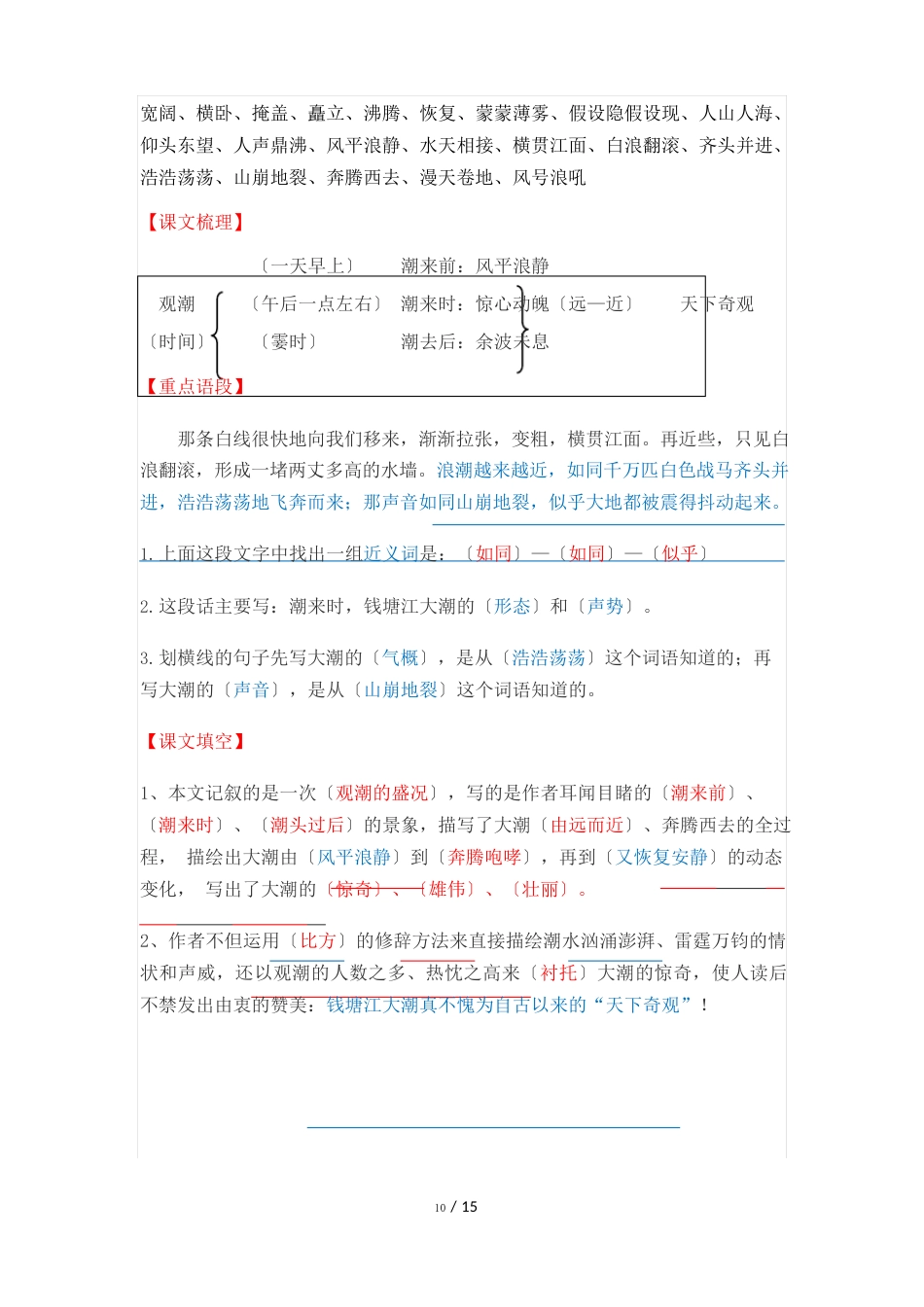 人教版四年级上册语文第一单元知识点梳理_第3页