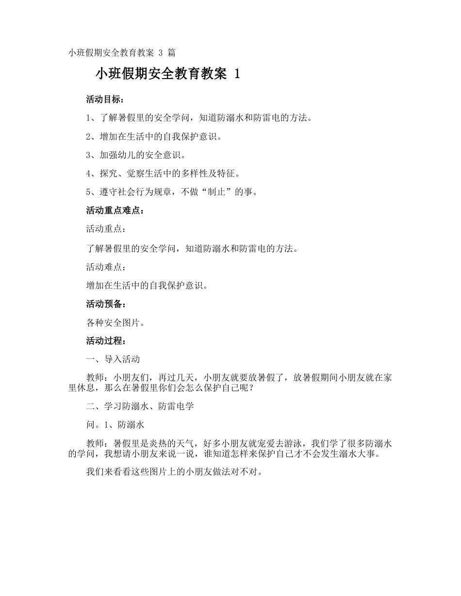 小班假期安全教育教案_第1页