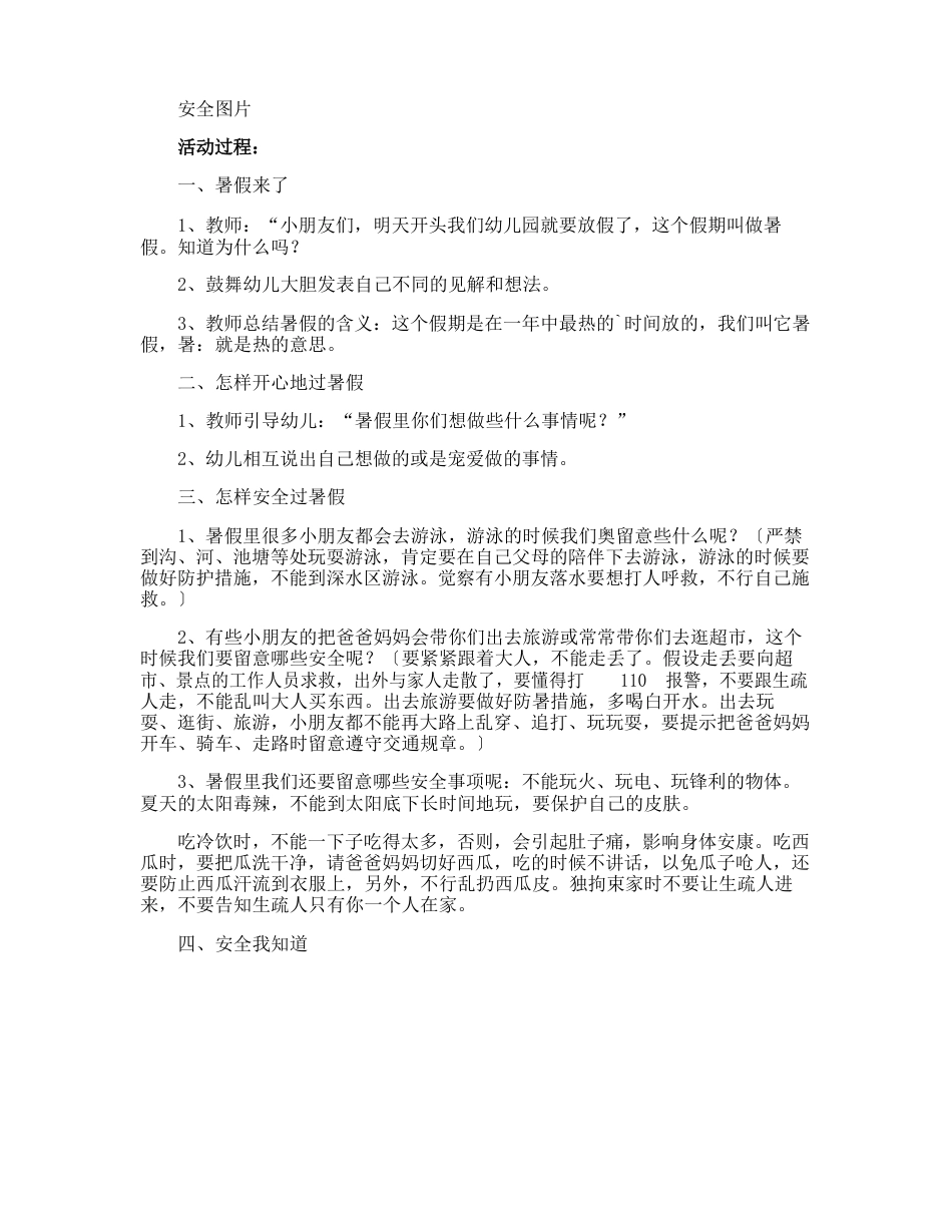小班假期安全教育教案_第3页