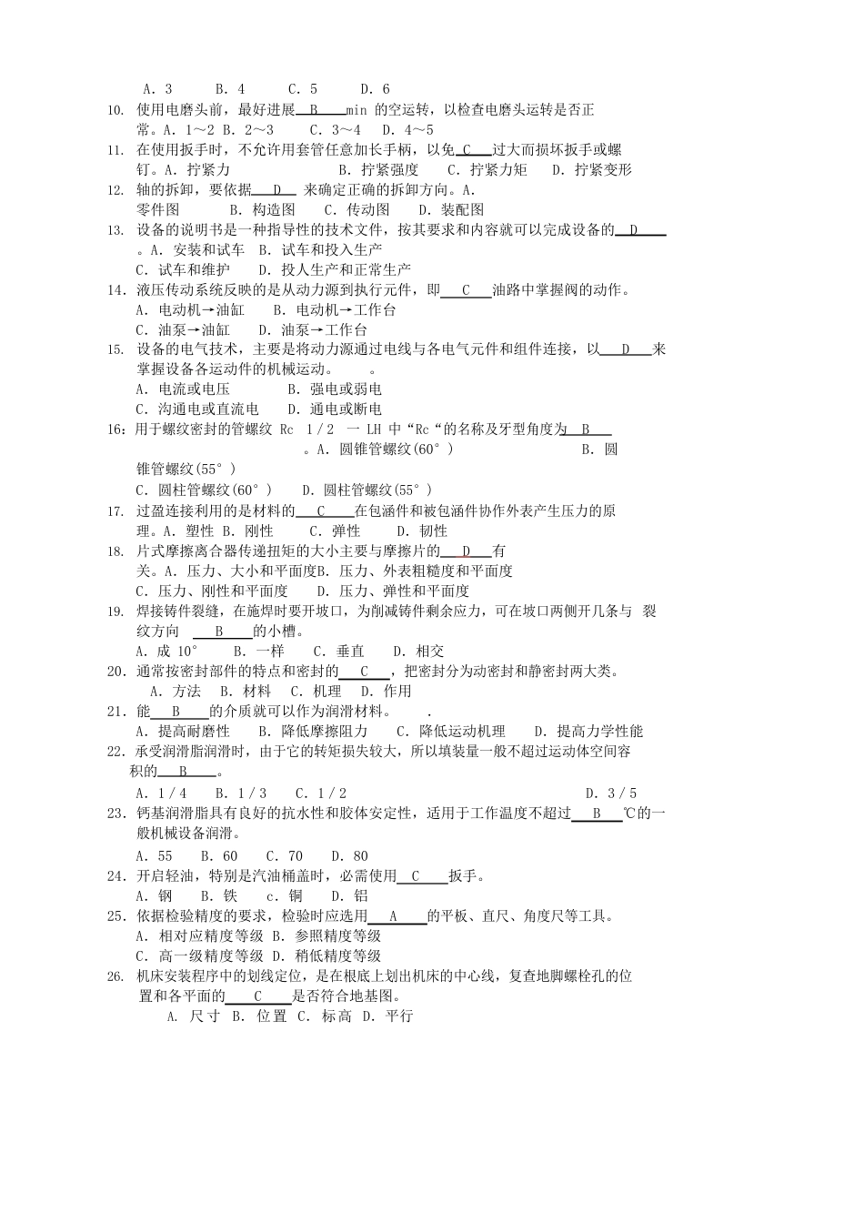 初年级机修钳工知识试题_第3页