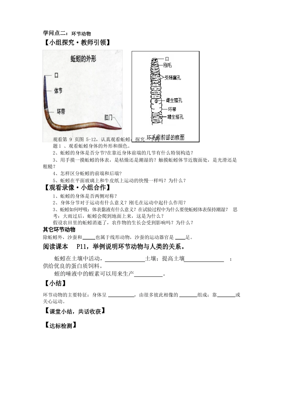 初中生物：线性动物和环节动物教学设计学情分析教材分析课后反思_第2页