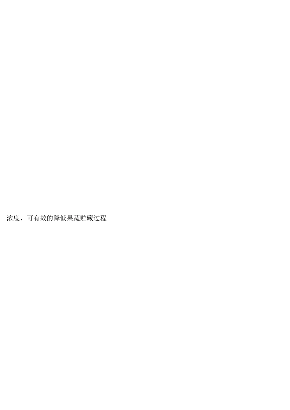 《果蔬贮藏与加工技术》期终考试卷(A卷)及答案_第2页