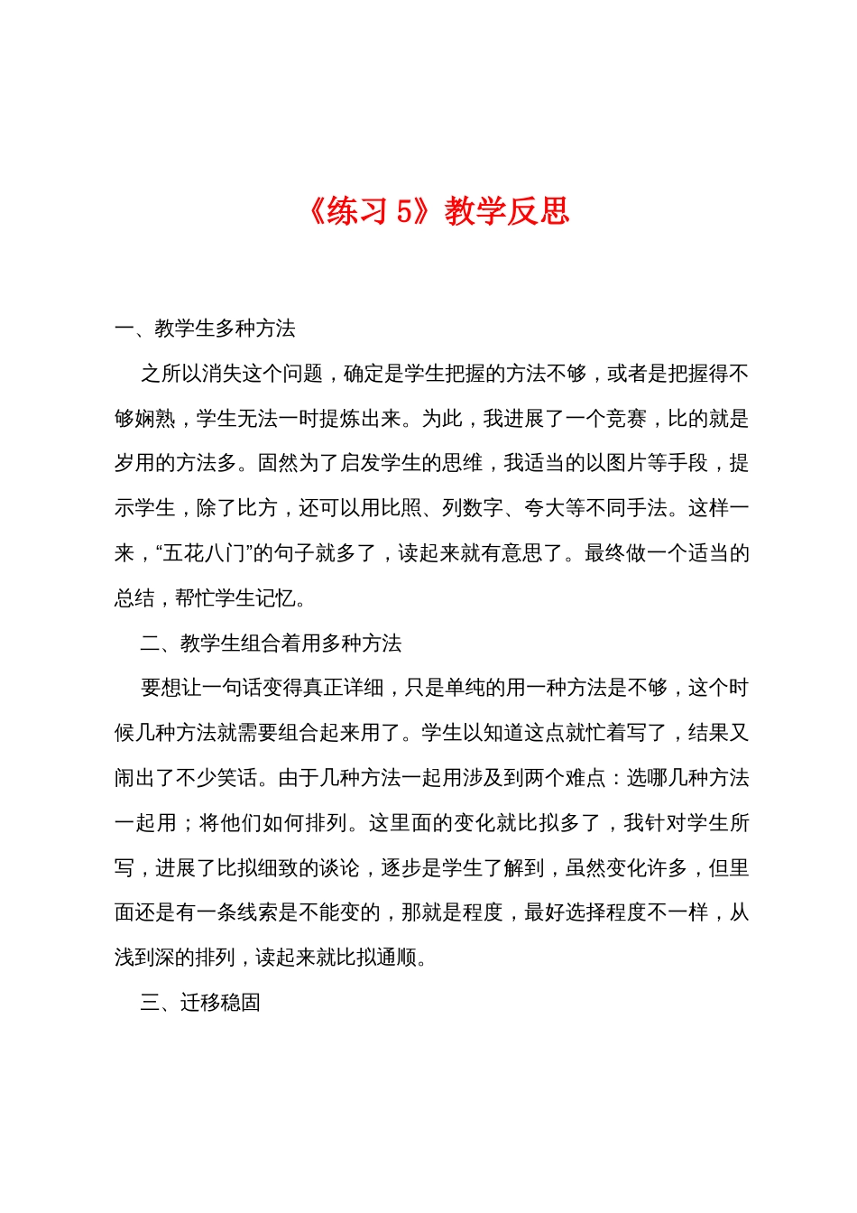 《练习5》教学反思_第1页
