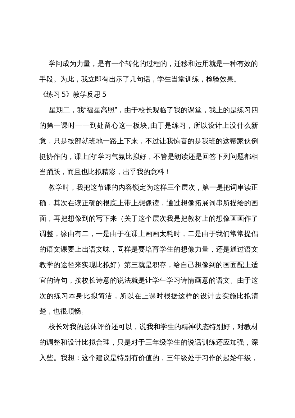 《练习5》教学反思_第2页