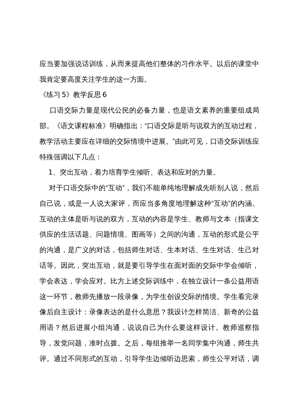 《练习5》教学反思_第3页
