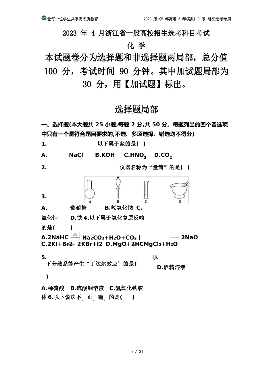 2023年4月浙江选考化学真题卷_第2页