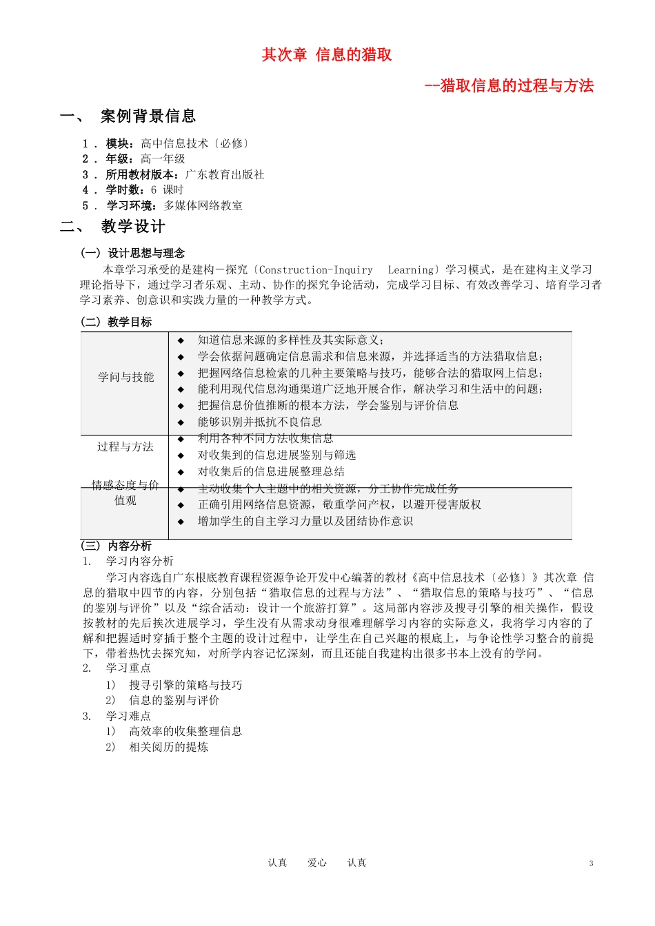 高中信息技术获取信息的过程与方法教案粤教版必修_第1页