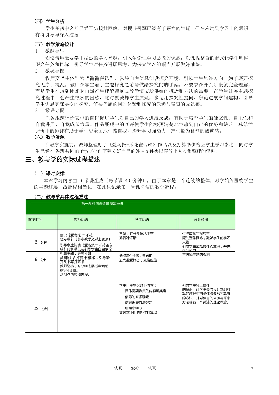 高中信息技术获取信息的过程与方法教案粤教版必修_第2页