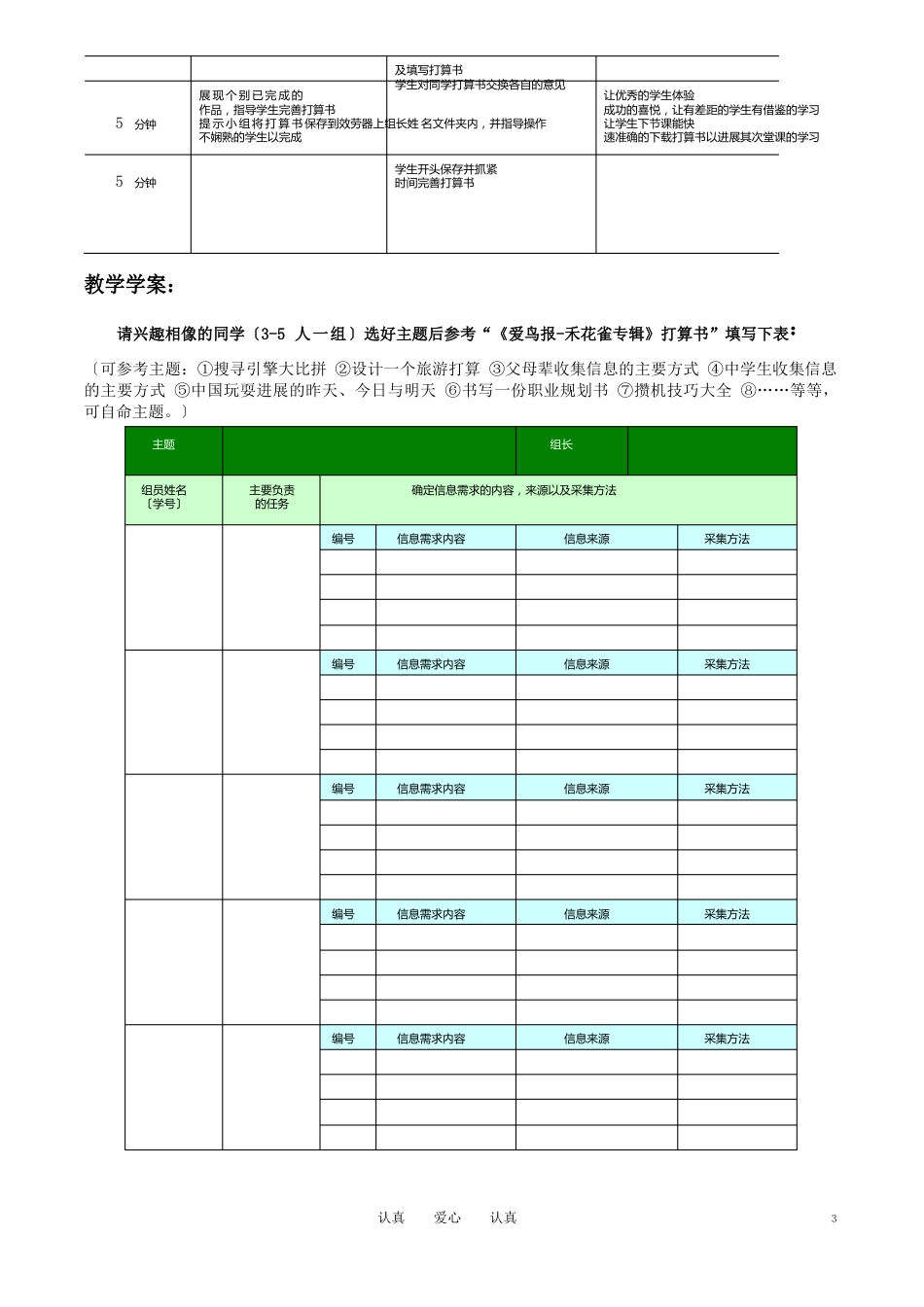 高中信息技术获取信息的过程与方法教案粤教版必修_第3页