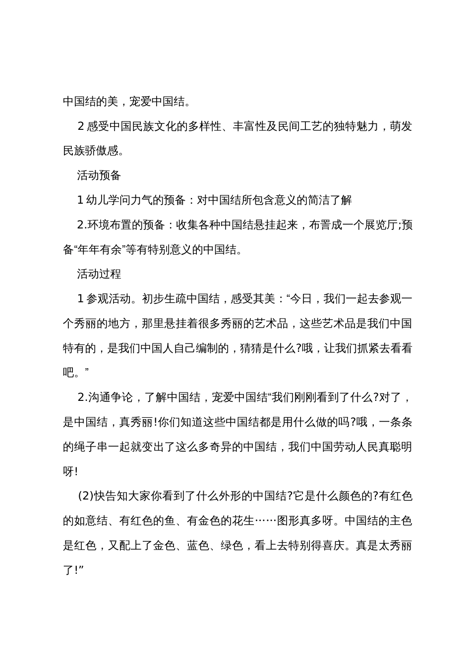 中班元旦新年活动主题教案2022年_第3页