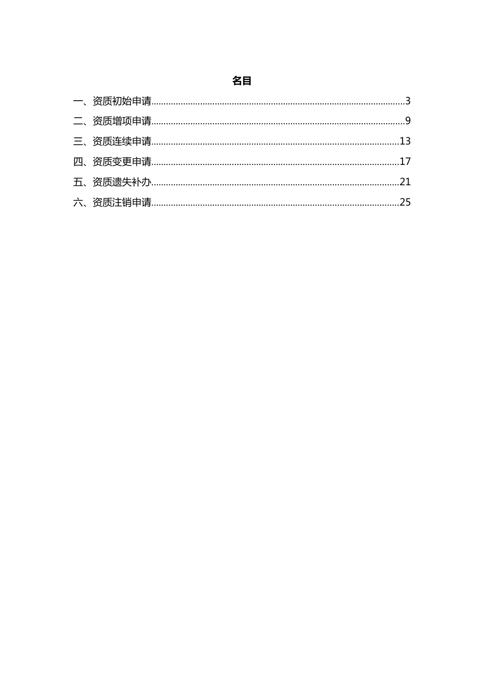 云南省建筑市场监管与诚信信息网试验室资质业务操作手册_第2页